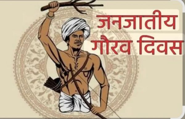 जनजातीय गौरव दिवस पर समूचे प्रदेश में 15 नवम्बर तक मनाया जाएगा &ldquo;जनजातीय गौरव पखवाड़ा&rdquo;, धरती आबा भगवान बिरसा मुंडा की 150वीं जयंती पर होंगे विशेष आयोजन