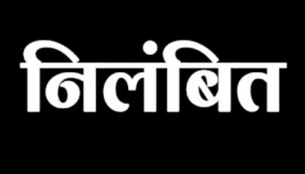 राजीव लोचन स्नातकोत्तर महाविद्यालय राजिम की प्राचार्य सहित तीन प्राध्यापक निलंबित, जेम पोर्टल के माध्यम से सामग्री क्रय में अनियमितता पर हुई कार्रवाई
