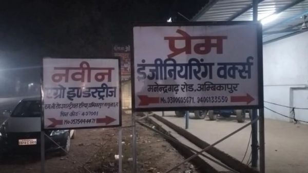 नवीन इंजीनियरिंग वर्क्स में GST विभाग की रेड