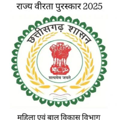 छत्तीसगढ़ के बहादुर बच्चों को मिलेगा राज्य स्तरीय वीरता पुरस्कार, आवेदन के लिए अंतिम दिन आज