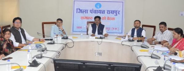 जिला पंचायत रायपुर की सामान्य सभा की बैठक संपन्न