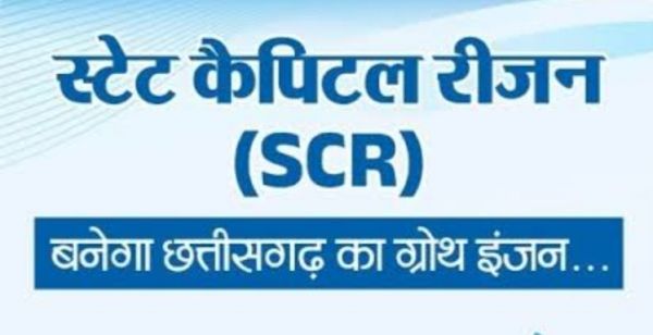 स्टेट कैपिटल रीजन: छत्तीसगढ़ के समग्र विकास को नई दिशा, राजधानी क्षेत्र बनेगा आर्थिक शक्ति केंद्र, महानगरों की तर्ज पर होगा तेज विकास