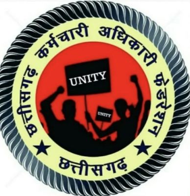 शासकीय कार्यालयों में वर्क फ्रॉम होम लागू करने की मांग, छत्तीसगढ़ कर्मचारी-अधिकारी फेडरेशन ने मुख्यमंत्री और मुख्य सचिव को लिखा पत्र