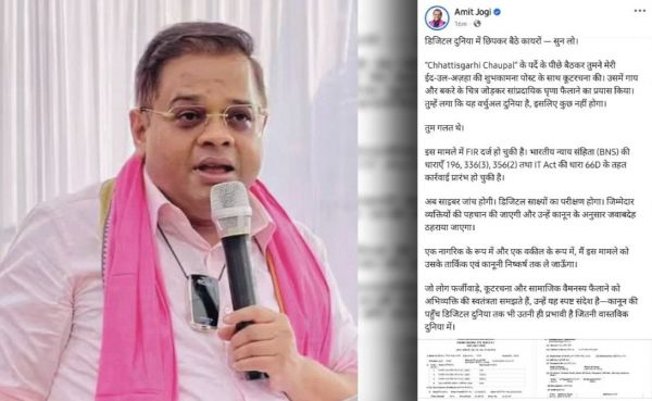बकरीद पोस्टर विवाद में नया मोड़: अमित जोगी की शिकायत पर FIR दर्ज, साइबर सेल ने शुरू की जांच
