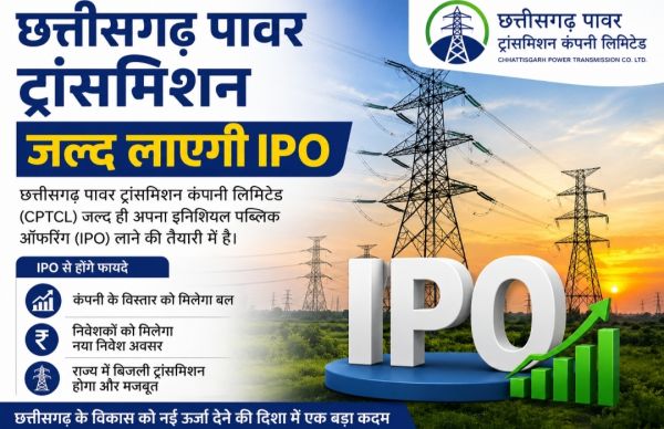 छत्तीसगढ़ पावर ट्रांसमिशन जल्द लाएगी IPO, स्टॉक मार्केट में ट्रेड करने वाली बनेगी प्रदेश की पहली सरकारी कंपनी 
