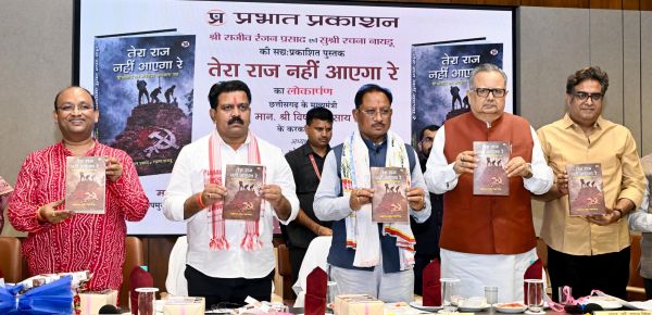मुख्यमंत्री विष्णु देव साय एवं विधानसभा अध्यक्ष डॉ. रमन सिंह ने किया &lsquo;तेरा राज नहीं आएगा रे&rsquo; पुस्तक का विमोचन