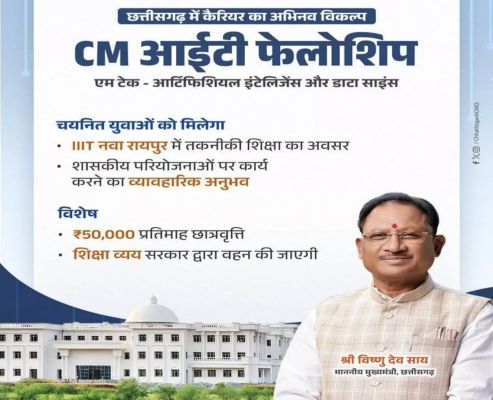 मुख्यमंत्री आईटी फेलोशिप के लिए आवेदन की अंतिम तिथि 7 जुलाई तक बढ़ी
