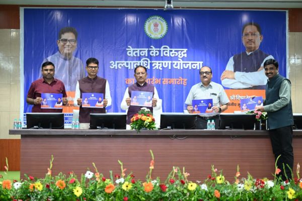 कर्मचारियों को बड़ी सौगात: वेतन के विरुद्ध अल्पावधि ऋण योजना का CM साय ने किया शुभारंभ