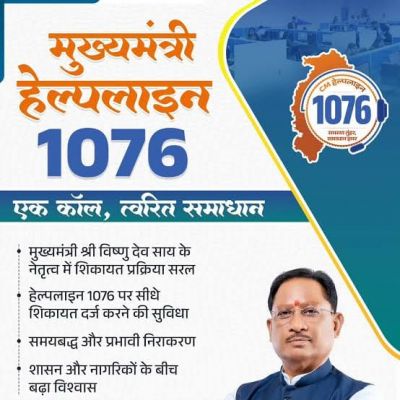 मुख्यमंत्री हेल्पलाइन बनी आम नागरिकों का भरोसेमंद मंच, ड्राइविंग लाइसेंस की शिकायतों का हुआ समयबद्ध समाधान