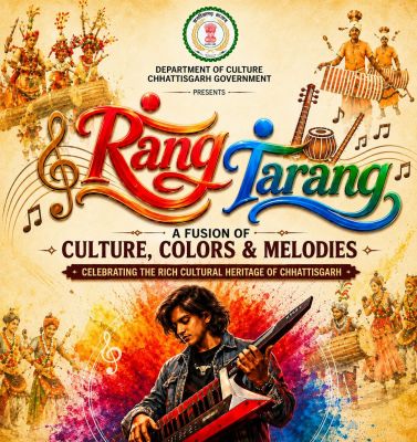 &lsquo;रंग-तरंग&rsquo; में सजेगा छत्तीसगढ़ी लोक संस्कृति और आधुनिक सुरों का संगम, 1 से 3 सितंबर तक राजधानी में होगा आयोजन