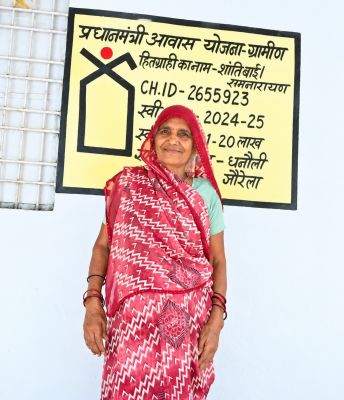 कभी बारिश में सताती थी घर की चिंता, अब पक्के मकान में सुकून से जीवन बिता रहीं शांति बाई