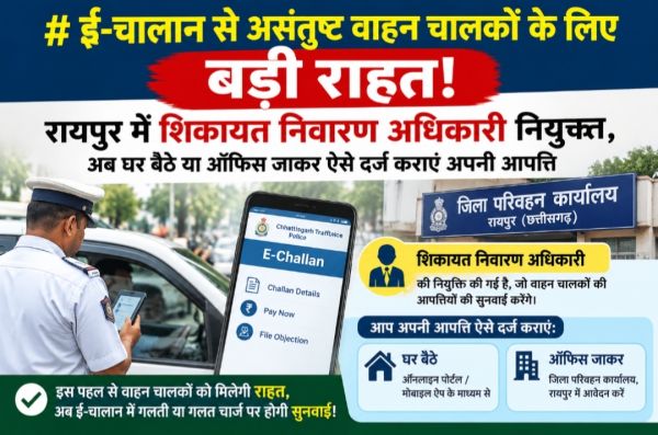 ई-चालान की शिकायतों पर अब होगी सुनवाई, 45 दिन के भीतर देना होगा आवेदन